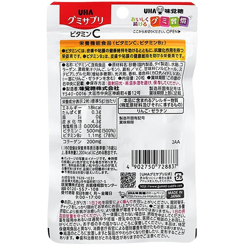 ＵＨＡ味覚糖　グミサプリ　ビタミンＣ　１０日分　１パック（２０粒）2