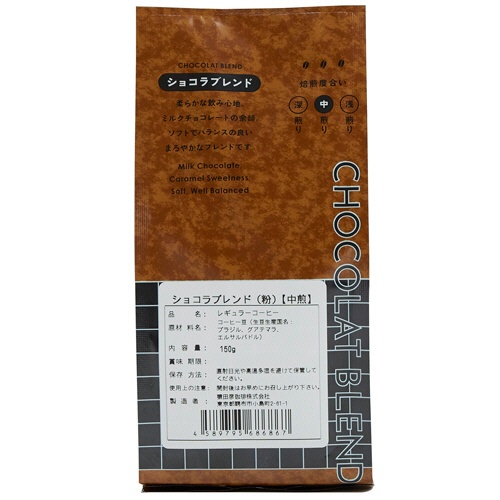 猿田彦珈琲　ショコラブレンド　１５０ｇ（粉）　１パック2