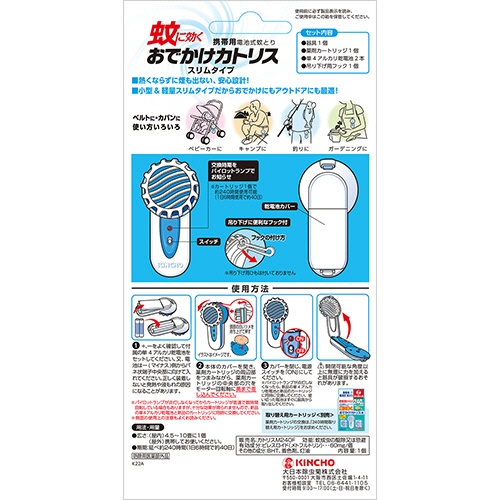 大日本除蟲菊 KINCHO おでかけカトリス 40日 スリムタイプ ブルーセット 1パック