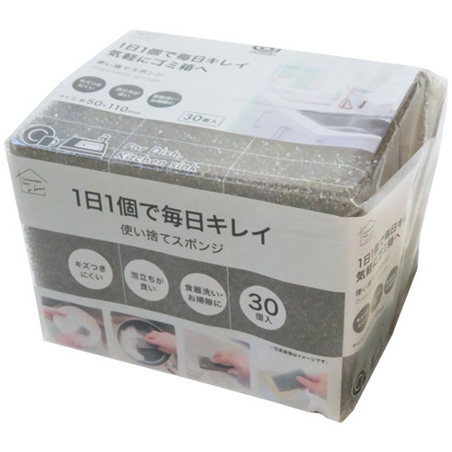 オカザキ　使い捨てスポンジ　グレー　１パック（３０個）1