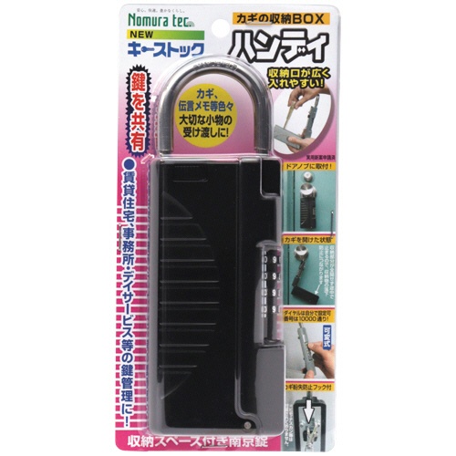 ノムラテック　鍵の収納ボックス　キーストックハンディ　ブラック　Ｎ－１２９６　１個1