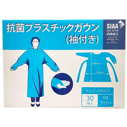 ストラシステム　抗菌プラスチックガウン（袖付き）　サムフックタイプ　ブルー　１箱（３０枚）3