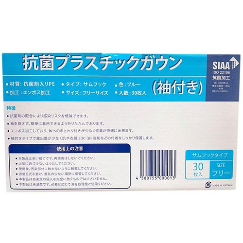 ストラシステム　抗菌プラスチックガウン（袖付き）　サムフックタイプ　ブルー　１箱（３０枚）4