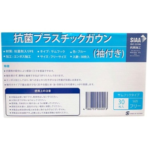 ストラシステム　抗菌プラスチックガウン（袖付き）　サムフックタイプ　ブルー　１箱（３０枚）4