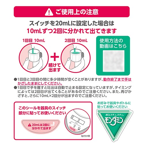 アース製薬　自動で出てくるモンダミン　自動ディスペンサー　１台6