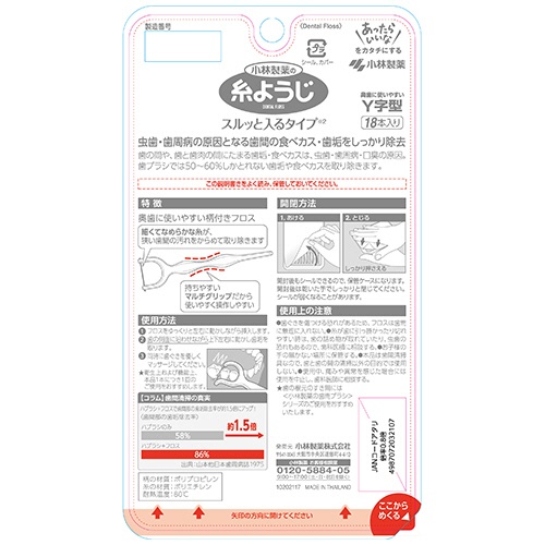 小林製薬　糸ようじスルッと入るタイプ　Ｙ字型　１パック（１８本）2