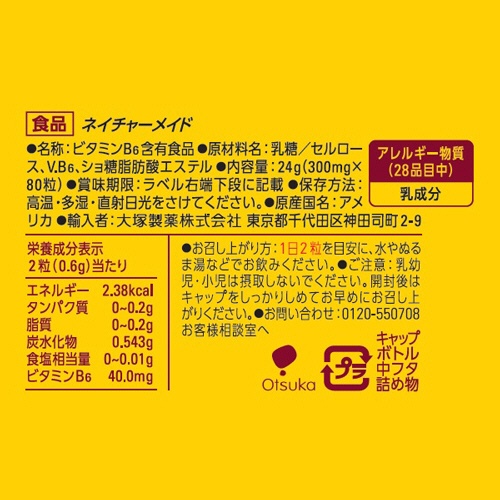 大塚製薬　ネイチャーメイド　ビタミンＢ６　４０日分　１個（８０粒）2