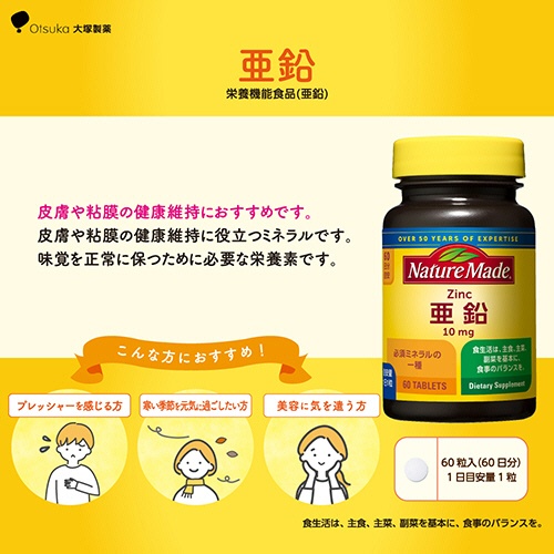 大塚製薬　ネイチャーメイド　亜鉛　６０日分　１個（６０粒）3
