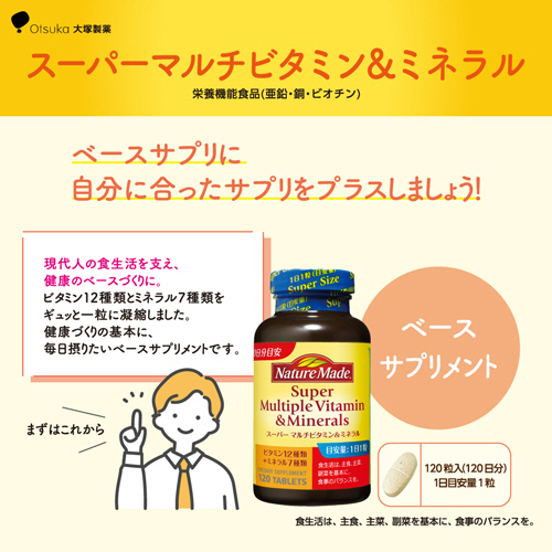 大塚製薬 - 大塚製薬 ネイチャーメイド　スーパーマルチＶ＆Ｍ 大塚製薬 サプリメント 亜鉛 銅 ビオチン ネイチャーメイド