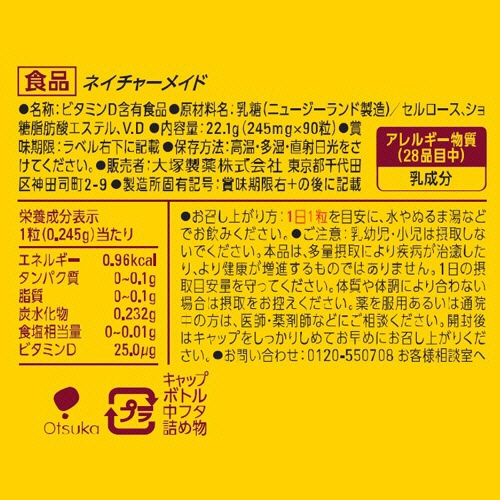 大塚製薬　ネイチャーメイド　スーパービタミンＤ　９０日分　１個（９０粒）6