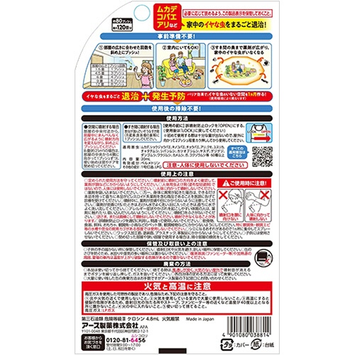アース製薬　おすだけアースレッド　無煙プッシュ　イヤな虫用　１本2