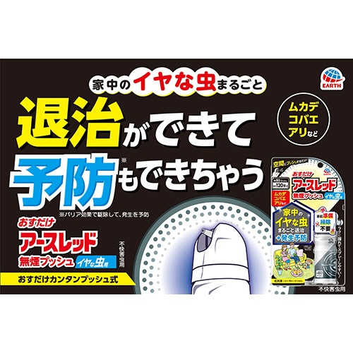 アース製薬　おすだけアースレッド　無煙プッシュ　イヤな虫用　１本3