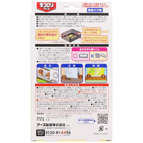 アース製薬　虫コロリアース　駆除エサ剤　１パック（８個）2