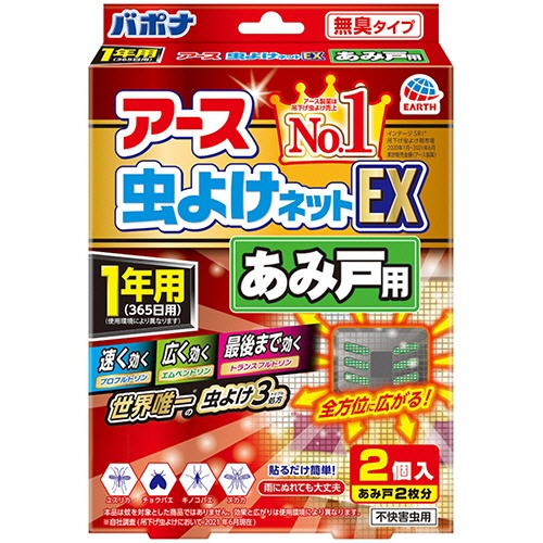 アース製薬　アース虫よけネットＥＸ　あみ戸用　１年用　１パック（２個）1
