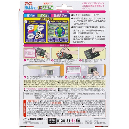 アース製薬　アース虫よけネットＥＸ　あみ戸用　１年用　１パック（２個）2