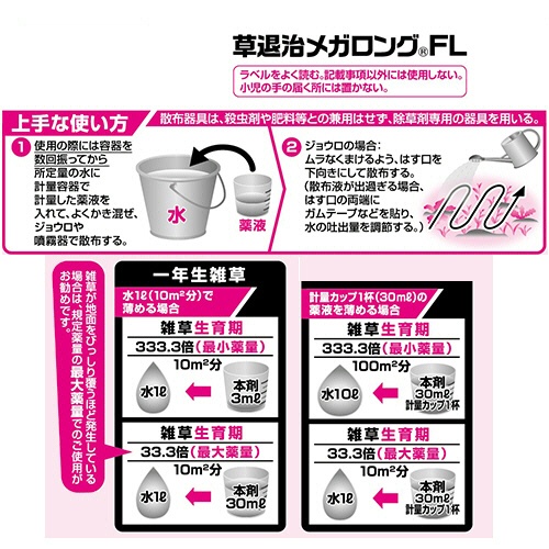 ＫＩＮＣＨＯ園芸　草退治メガロングＦＬ　２５０ｍｌ　１本2