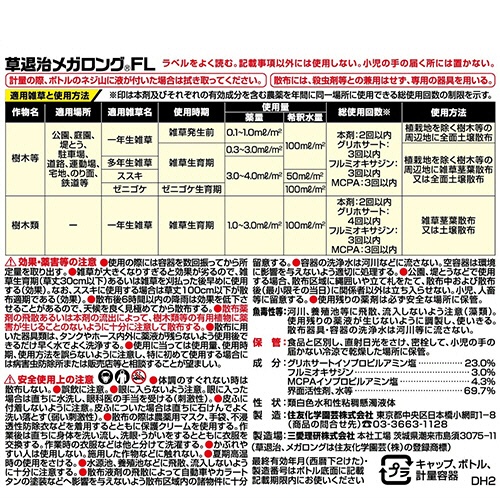 ＫＩＮＣＨＯ園芸　草退治メガロングＦＬ　２５０ｍｌ　１本3