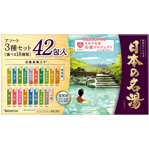 たのめーる】バスクリン 日本の名湯 大容量アソートセット 30g/包 1箱