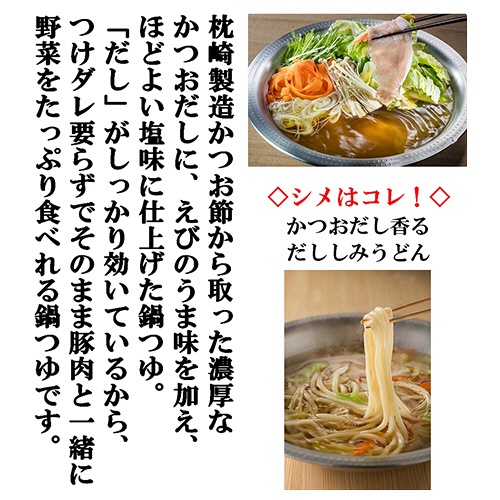 ヤマキ　豚しゃぶ野菜鍋つゆ　かつお　７５０ｇ　１個2