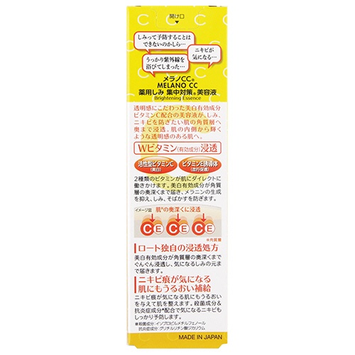 ロート製薬　メラノＣＣ　薬用　しみ集中対策　美容液　２０ｍｌ　１本2