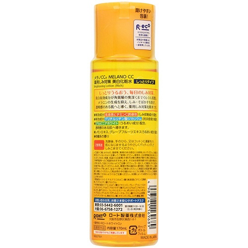 ロート製薬　メラノＣＣ　薬用　しみ対策　美白化粧水　しっとり　本体　１７０ｍｌ　１本2