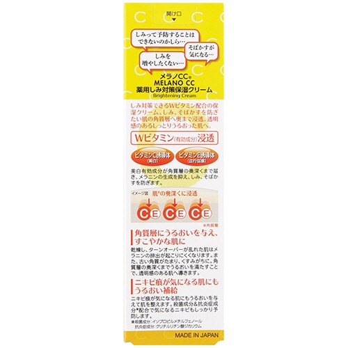 ロート製薬　メラノＣＣ　薬用　しみ対策　保湿クリーム　２３ｇ　１本2
