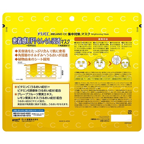 ロート製薬　メラノＣＣ　集中対策　マスク大容量　１パック（２８枚）2