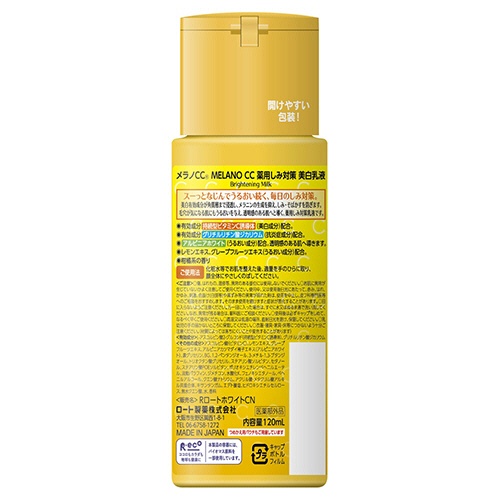 ロート製薬　メラノＣＣ　薬用　しみ対策　美白乳液　本体　１２０ｍｌ　１本2