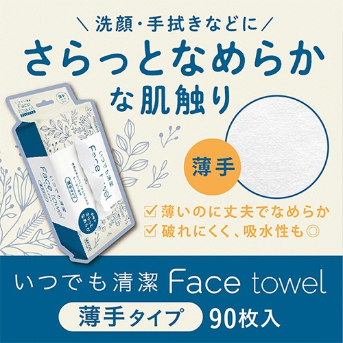 医食同源ドットコム　いつでも清潔フェイスタオル　薄手タイプ　９０枚　１パック5