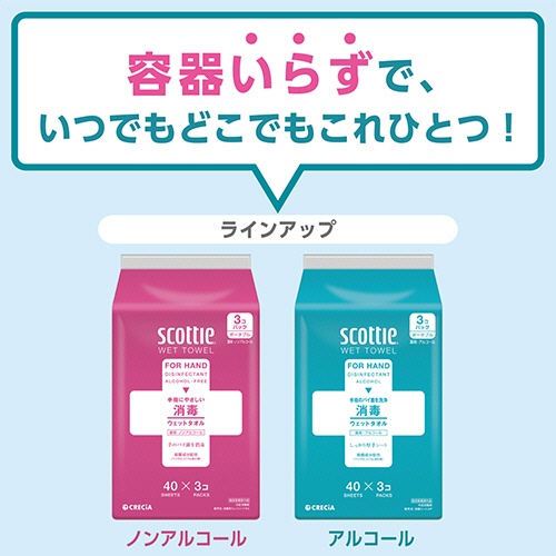 日本製紙クレシア　スコッティ　ウェットタオル　消毒ノンアルコールタイプ　１パック（１２０枚：４０枚×３個）5