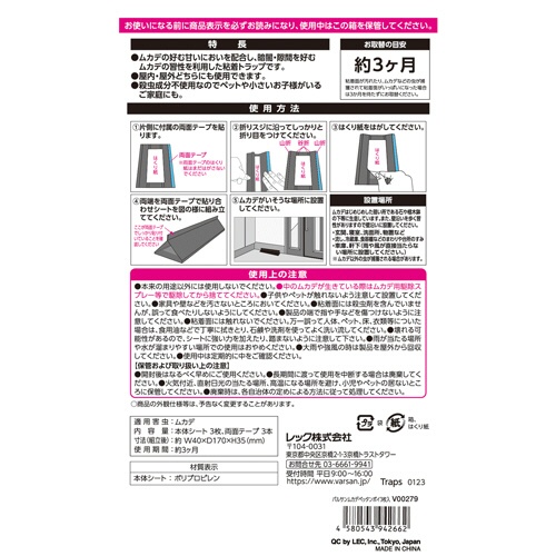 レック　バルサン　ムカデペッタンポイ　Ｖ００２７９　１パック（３枚）2