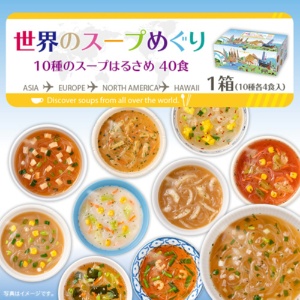 ひかり味噌　世界のスープめぐり　１０種のスープはるさめ　１箱（４０食）2