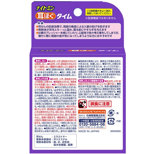 小林製薬　ナイトミン　耳ほぐタイム　５回分　１個2