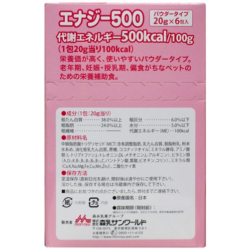 森乳サンワールド　ワンラック　エナジー５００　（２０ｇ×６包）　１箱2