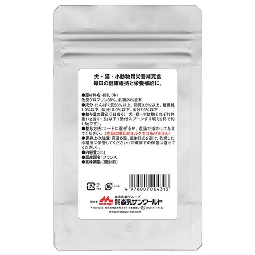 森乳サンワールド　ワンラック　初乳粉末　３０ｇ　１パック2