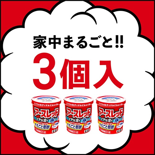 アース製薬　アースレッド　イヤな虫用　６－８畳用　１パック（３個）3