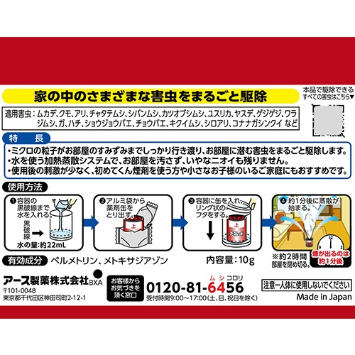 アース製薬　アースレッド　イヤな虫用　６－８畳用　１パック（３個）8
