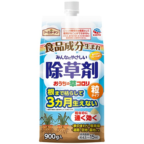 アース製薬　アースガーデン　おうちの草コロリ　粒タイプ　９００ｇ　１パック1