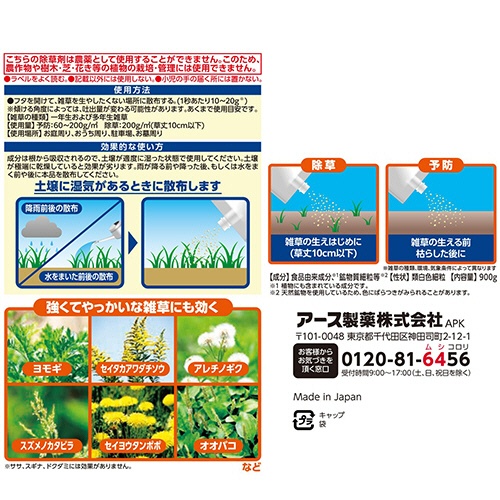 アース製薬　アースガーデン　おうちの草コロリ　粒タイプ　９００ｇ　１パック7