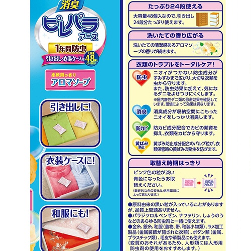 アース製薬　ピレパラアース　引き出し・衣装ケース用　アロマソープ　１パック（４８個）2