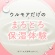アース製薬　ウルモア　高保湿入浴液　クリーミーローズの香り　本体　６００ｍｌ　１本7
