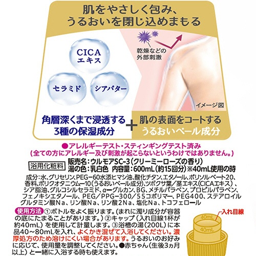 アース製薬　ウルモア　高保湿入浴液　クリーミーローズの香り　本体　６００ｍｌ　１本8