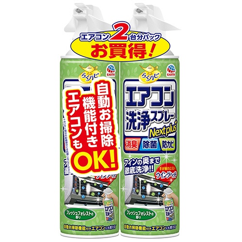 アース製薬　らくハピ　エアコン洗浄スプレー　Ｎｅｘｔｐｌｕｓ　フレッシュフォレストの香り　４２０ｍｌ／本　１パック（２本）1