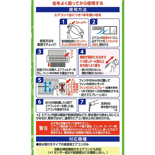 アース製薬　らくハピ　エアコン洗浄スプレー　Ｎｅｘｔｐｌｕｓ　フレッシュフォレストの香り　４２０ｍｌ／本　１パック（２本）7