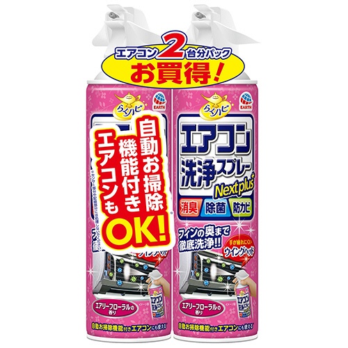 アース製薬　らくハピ　エアコン洗浄スプレー　Ｎｅｘｔｐｌｕｓ　エアリーフローラルの香り　４２０ｍｌ／本　１パック（２本）1