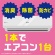 アース製薬　らくハピ　エアコン洗浄スプレー　Ｎｅｘｔｐｌｕｓ　エアリーフローラルの香り　４２０ｍｌ／本　１パック（２本）4