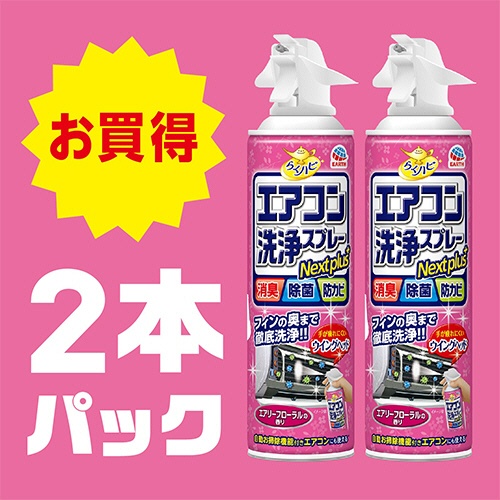 アース製薬　らくハピ　エアコン洗浄スプレー　Ｎｅｘｔｐｌｕｓ　エアリーフローラルの香り　４２０ｍｌ／本　１パック（２本）6