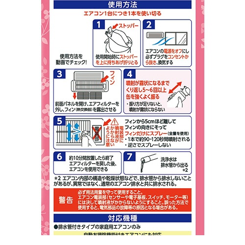 アース製薬　らくハピ　エアコン洗浄スプレー　Ｎｅｘｔｐｌｕｓ　エアリーフローラルの香り　４２０ｍｌ／本　１パック（２本）7