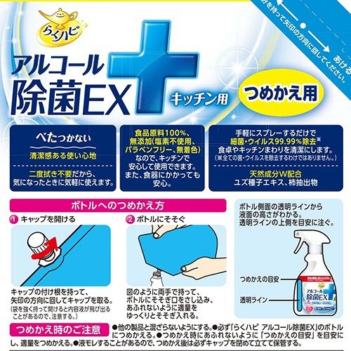 アース製薬　らくハピ　アルコール除菌ＥＸ　詰替用　７４０ｍｌ　１個2