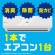 アース製薬　らくハピ　エアコン洗浄スプレー　Ｎｅｘｔｐｌｕｓ　無香性　４２０ｍｌ　１本4
